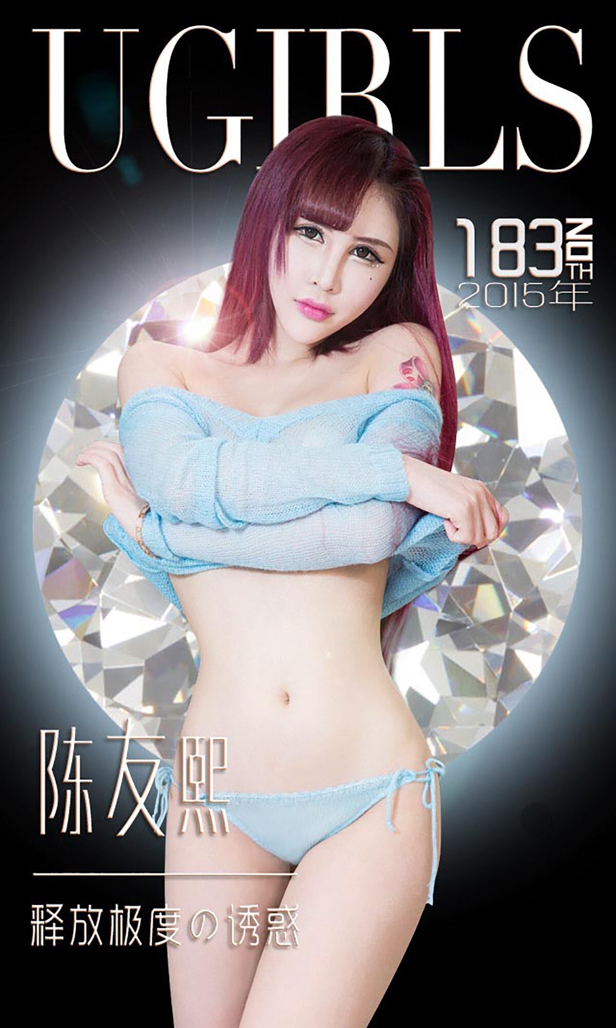 [Ugirls尤果网] 爱尤物专辑 2015 No.183 陈友熙